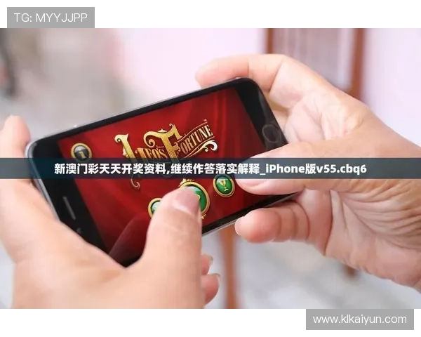 澳门六开奖最新开奖结果下载：实时更新与历史数据一站式获取